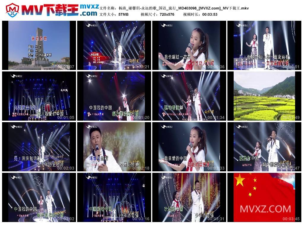杨涛_谢馨玥-永远的歌_国语_流行_MD403098